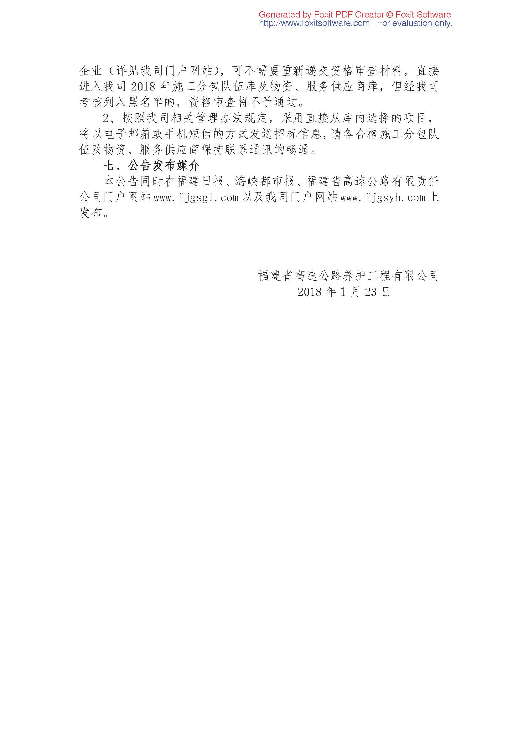 福建高速养护网 -  福建省高速公路养护工程有限公司