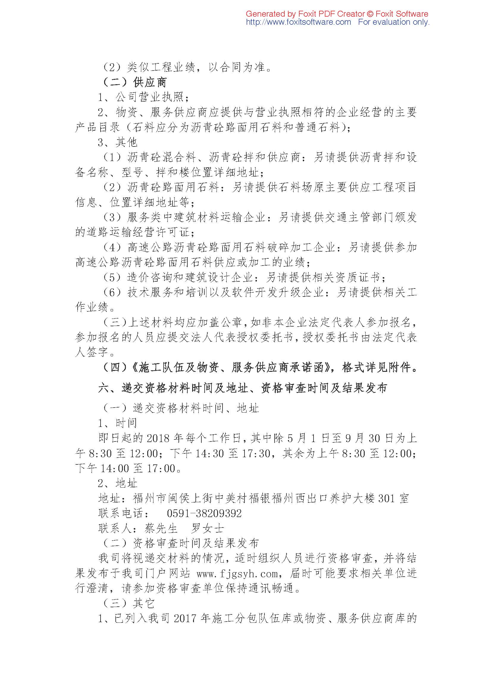 福建高速养护网 -  福建省高速公路养护工程有限公司
