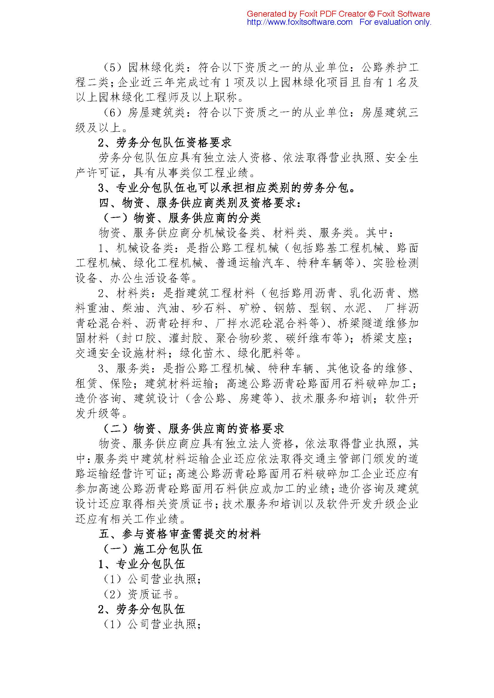 福建高速养护网 -  福建省高速公路养护工程有限公司