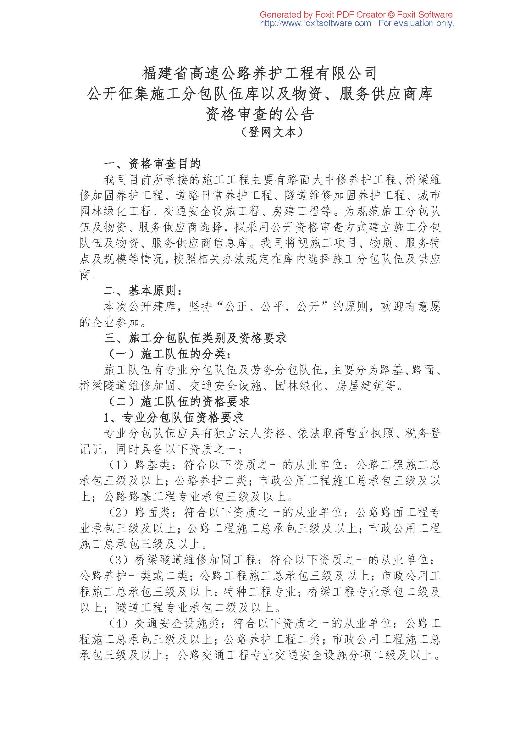 福建高速养护网 -  福建省高速公路养护工程有限公司