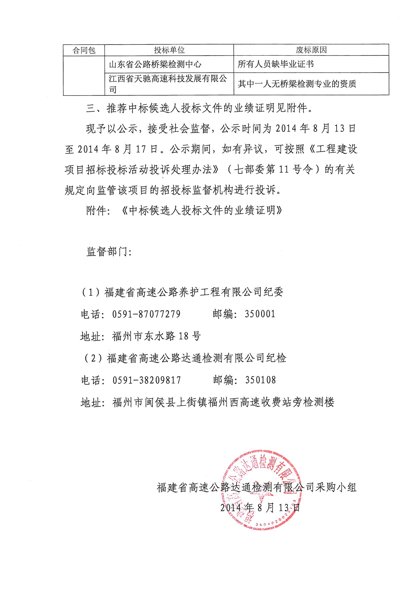 福建高速养护网 -  福建省高速公路养护工程有限公司