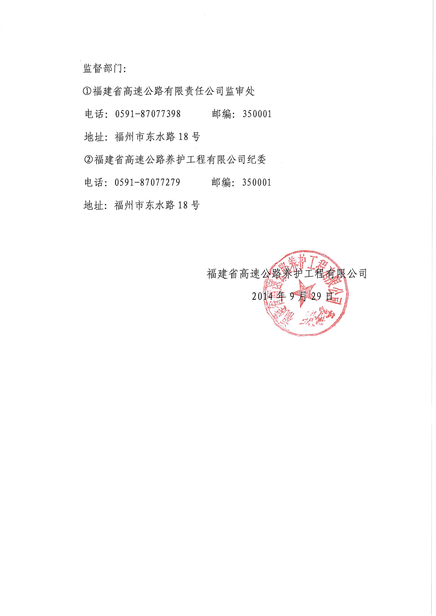 福建高速养护网 -  福建省高速公路养护工程有限公司