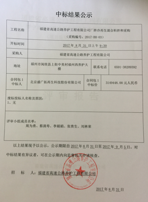 福建高速养护网 -  福建省高速公路养护工程有限公司