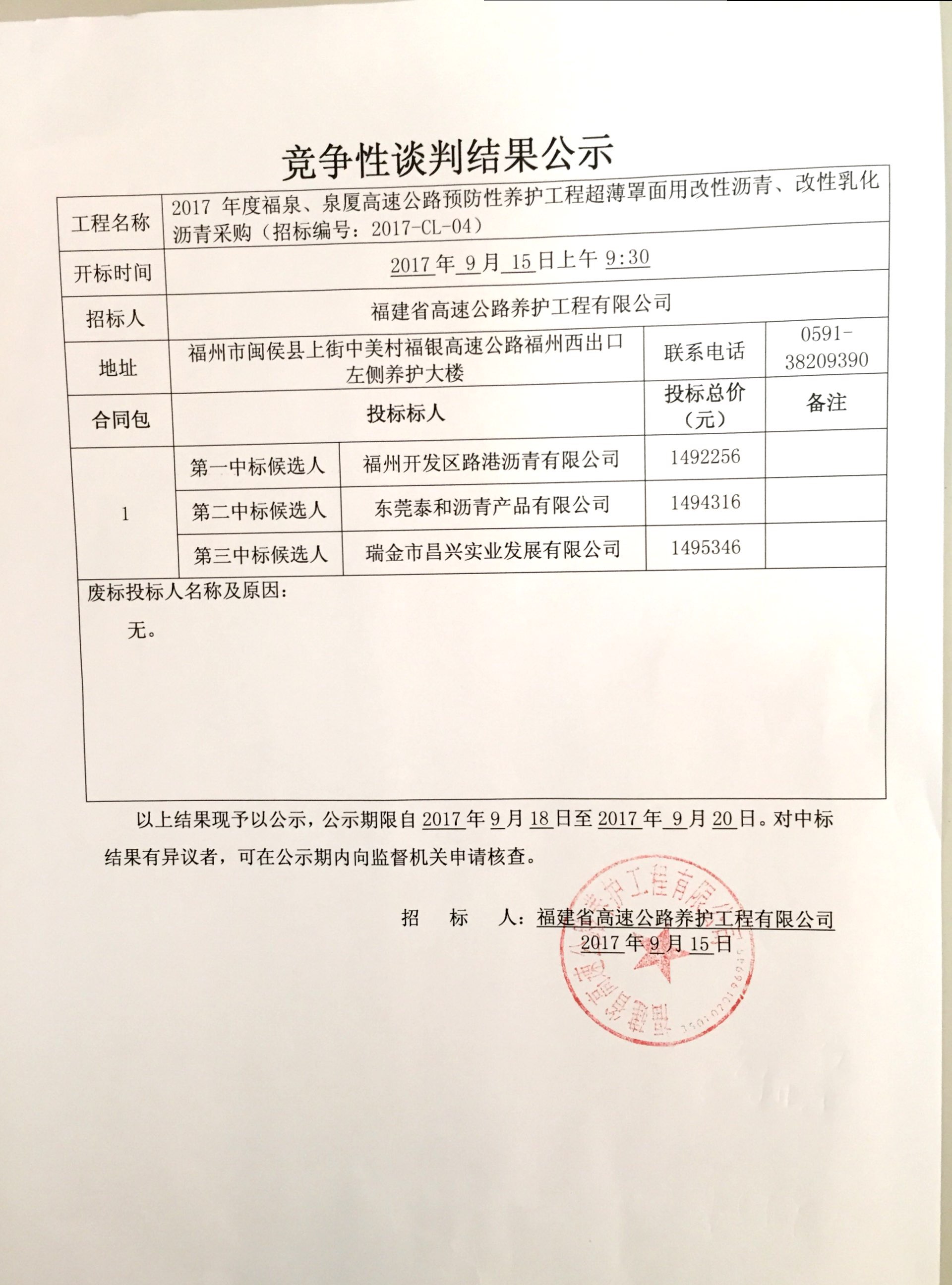 福建高速养护网 -  福建省高速公路养护工程有限公司