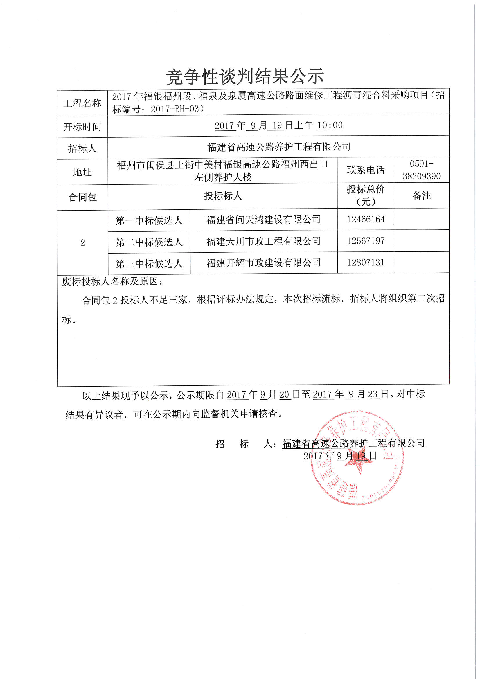 福建高速养护网 -  福建省高速公路养护工程有限公司