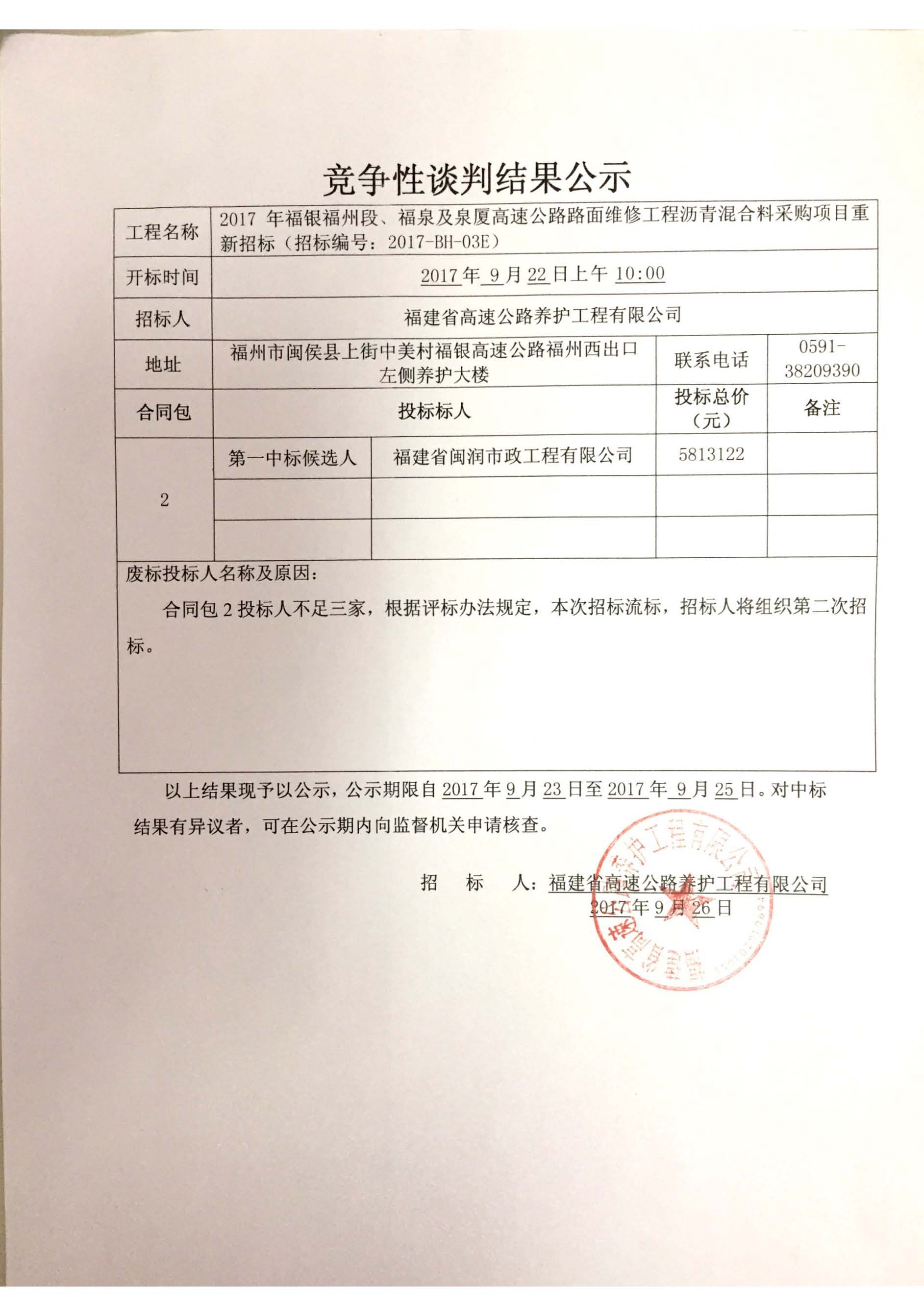福建高速养护网 -  福建省高速公路养护工程有限公司