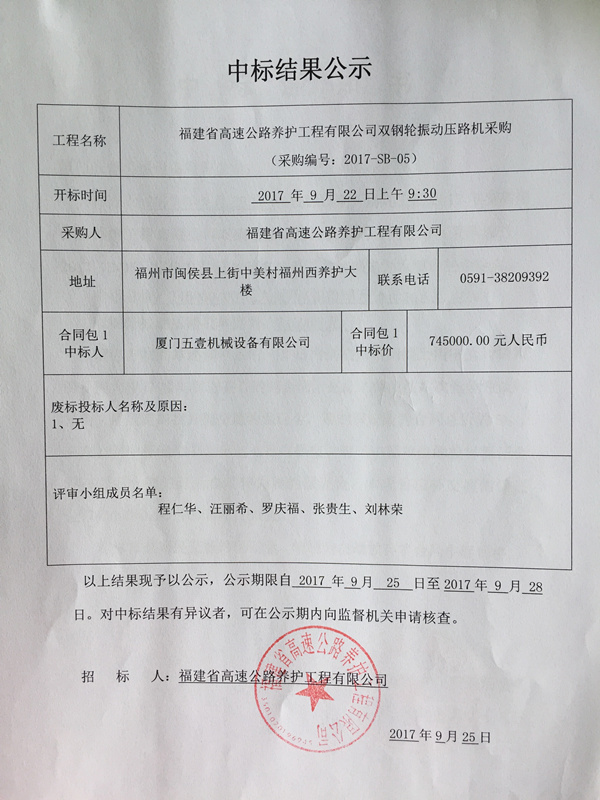 福建高速养护网 -  福建省高速公路养护工程有限公司