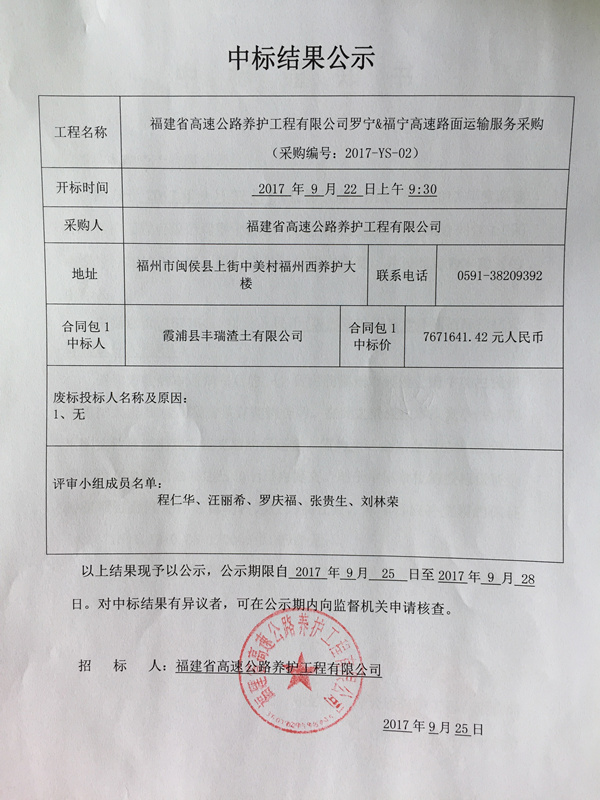 福建高速养护网 -  福建省高速公路养护工程有限公司