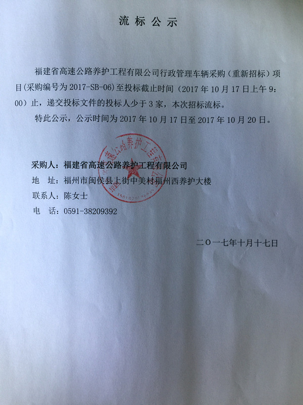 福建高速养护网 -  福建省高速公路养护工程有限公司