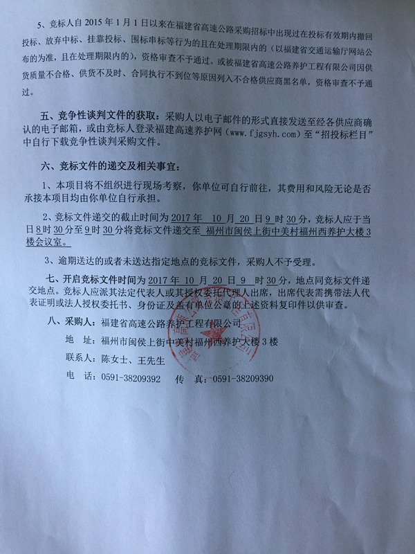 福建高速养护网 -  福建省高速公路养护工程有限公司