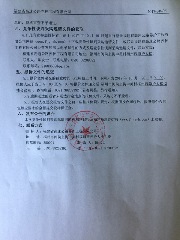 福建高速养护网 -  福建省高速公路养护工程有限公司