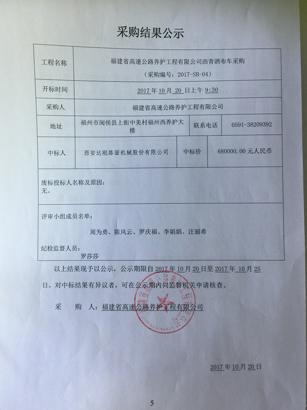 福建高速养护网 -  福建省高速公路养护工程有限公司