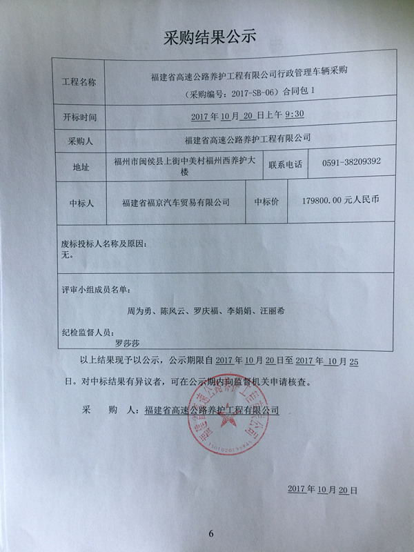 福建高速养护网 -  福建省高速公路养护工程有限公司