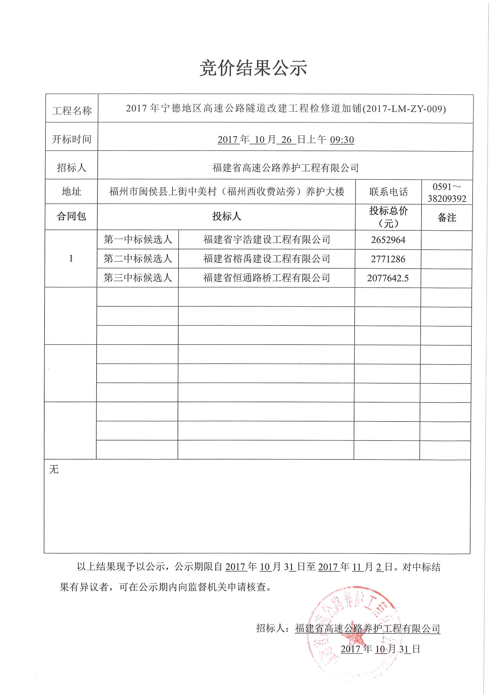福建高速养护网 -  福建省高速公路养护工程有限公司