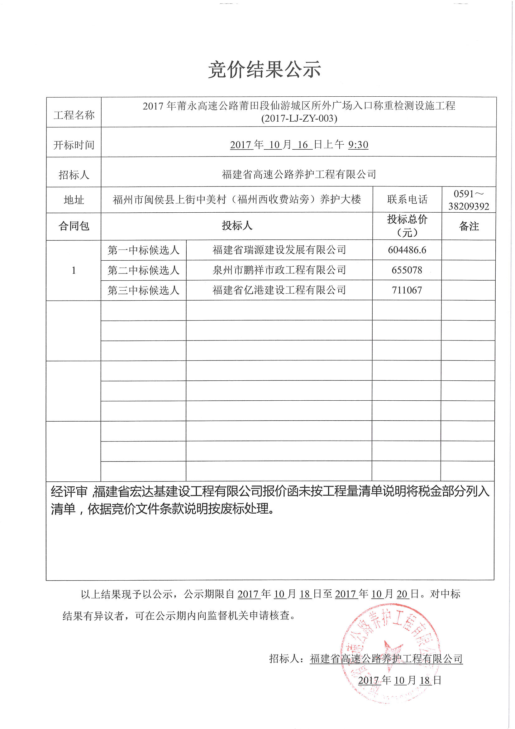 福建高速养护网 -  福建省高速公路养护工程有限公司