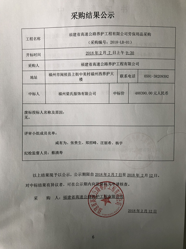 福建高速养护网 -  福建省高速公路养护工程有限公司