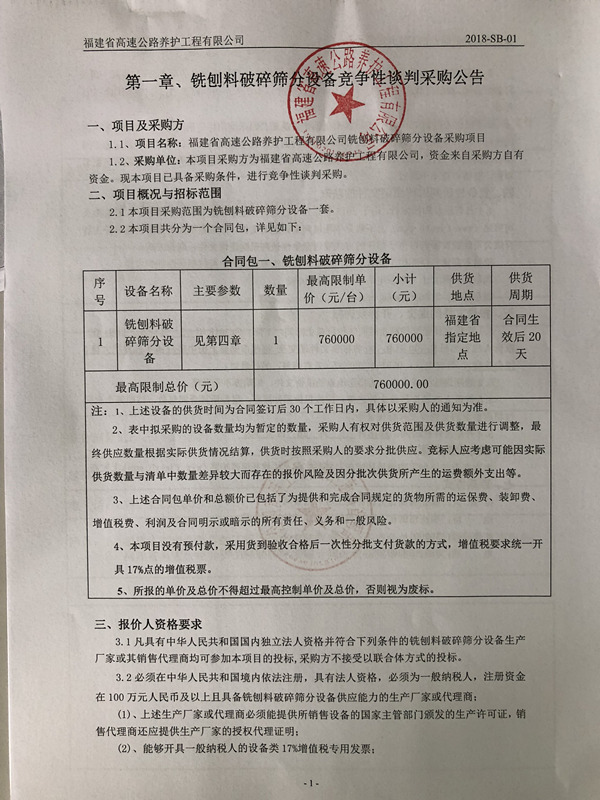 福建高速养护网 -  福建省高速公路养护工程有限公司
