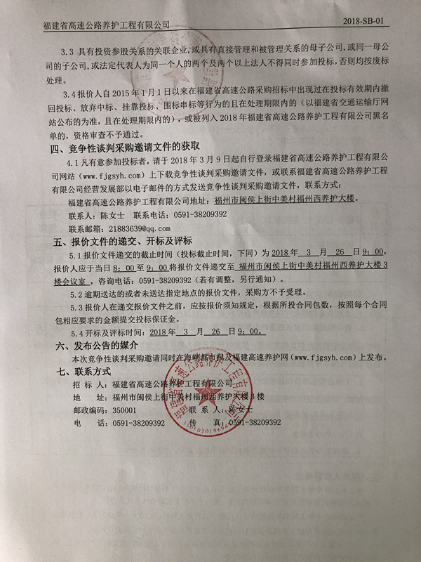 福建高速养护网 -  福建省高速公路养护工程有限公司