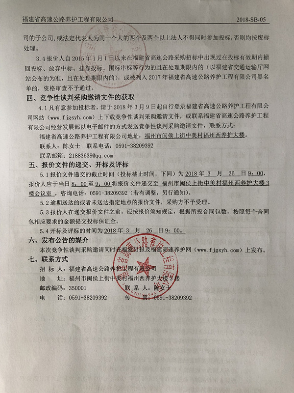 福建高速养护网 -  福建省高速公路养护工程有限公司