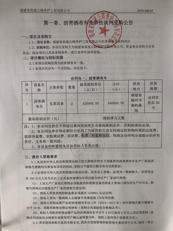 福建高速养护网 -  福建省高速公路养护工程有限公司