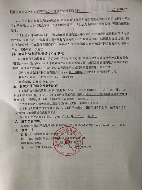 福建高速养护网 -  福建省高速公路养护工程有限公司