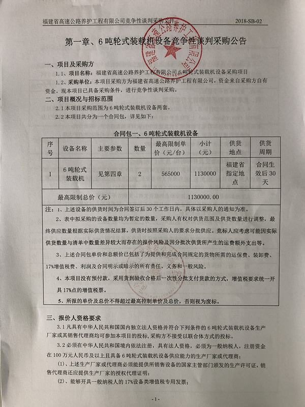 福建高速养护网 -  福建省高速公路养护工程有限公司