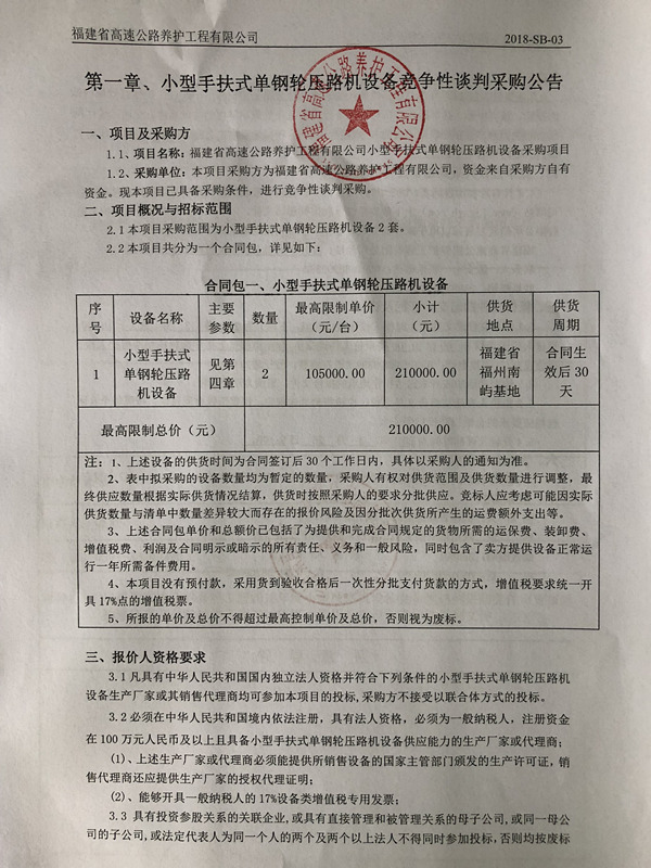 福建高速养护网 -  福建省高速公路养护工程有限公司