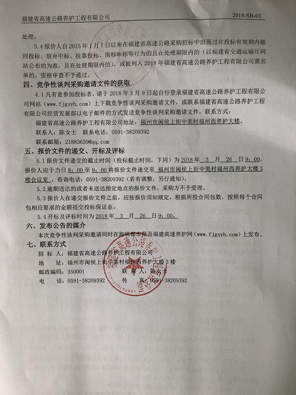 福建高速养护网 -  福建省高速公路养护工程有限公司