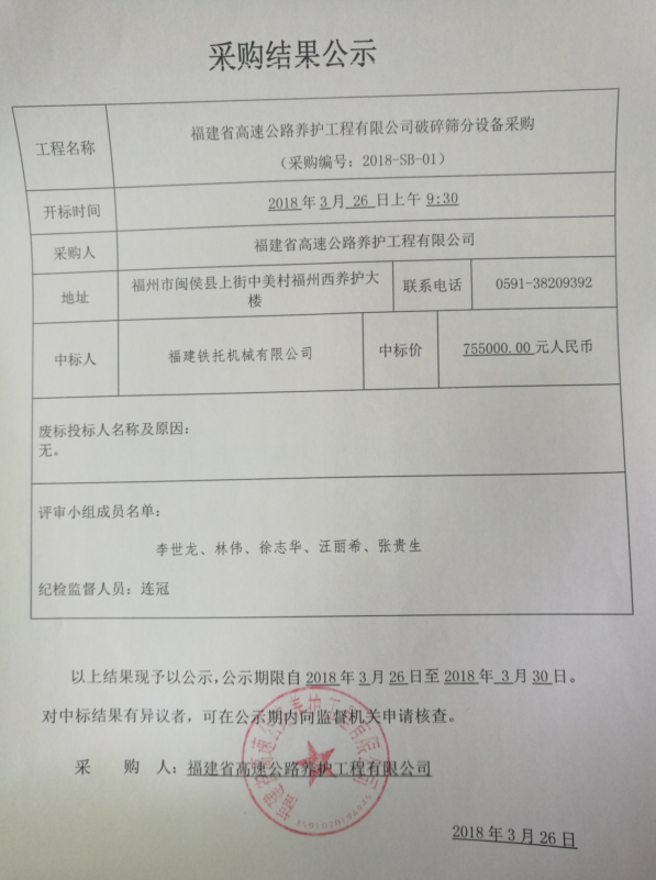 福建高速养护网 -  福建省高速公路养护工程有限公司