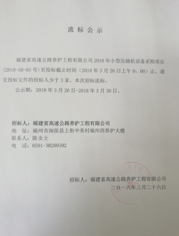 福建高速养护网 -  福建省高速公路养护工程有限公司