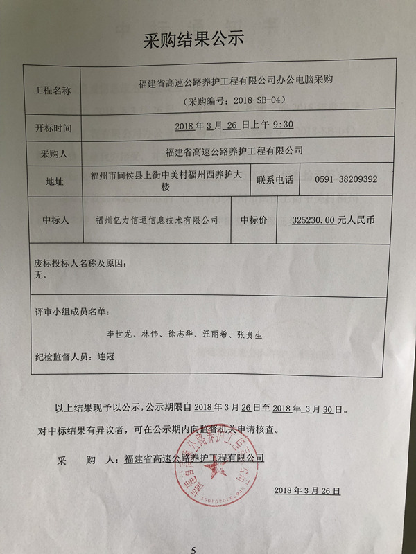 福建高速养护网 -  福建省高速公路养护工程有限公司
