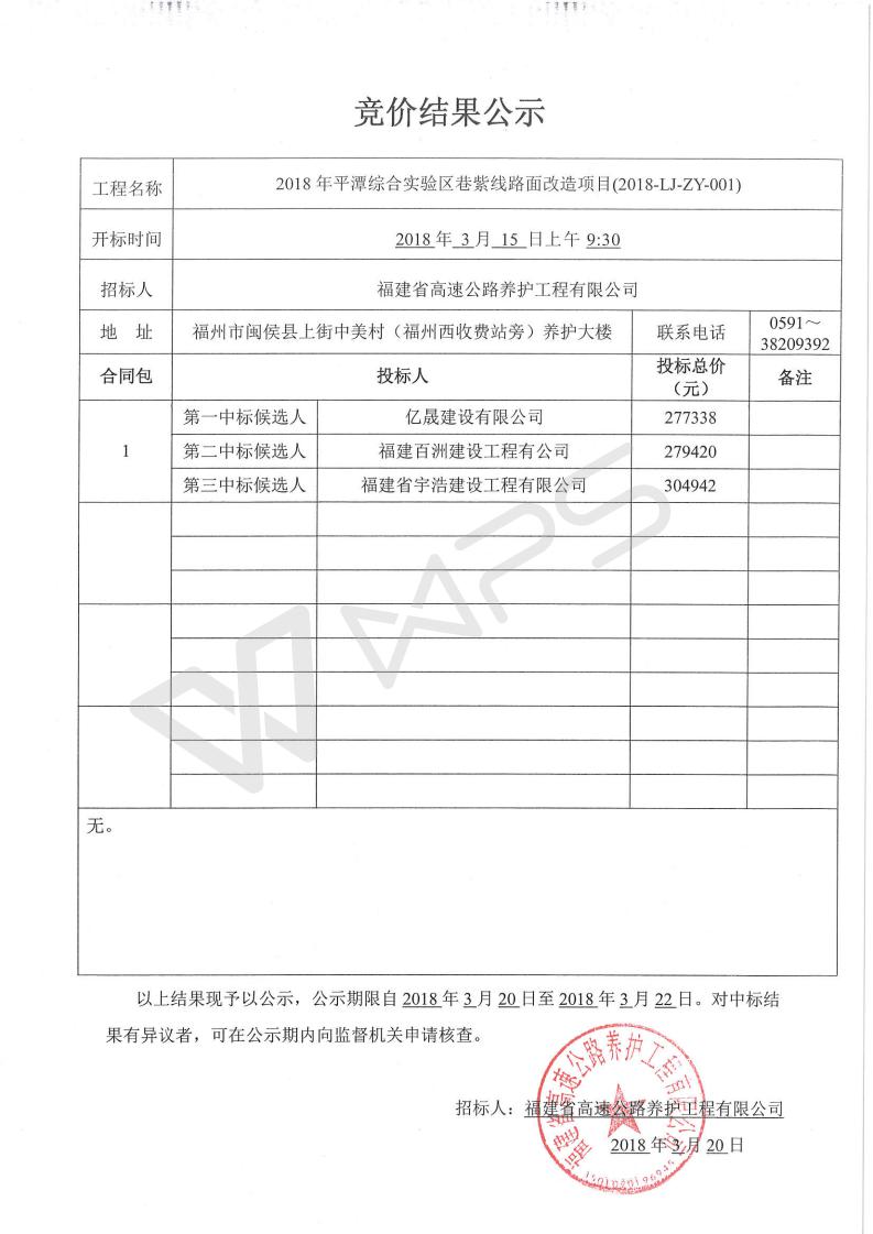 福建高速养护网 -  福建省高速公路养护工程有限公司