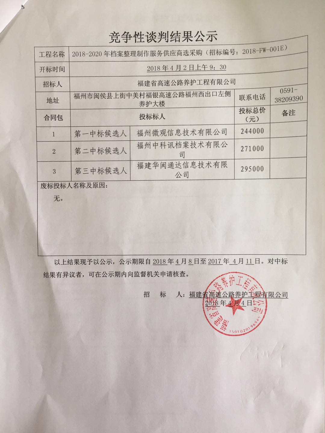福建高速养护网 -  福建省高速公路养护工程有限公司