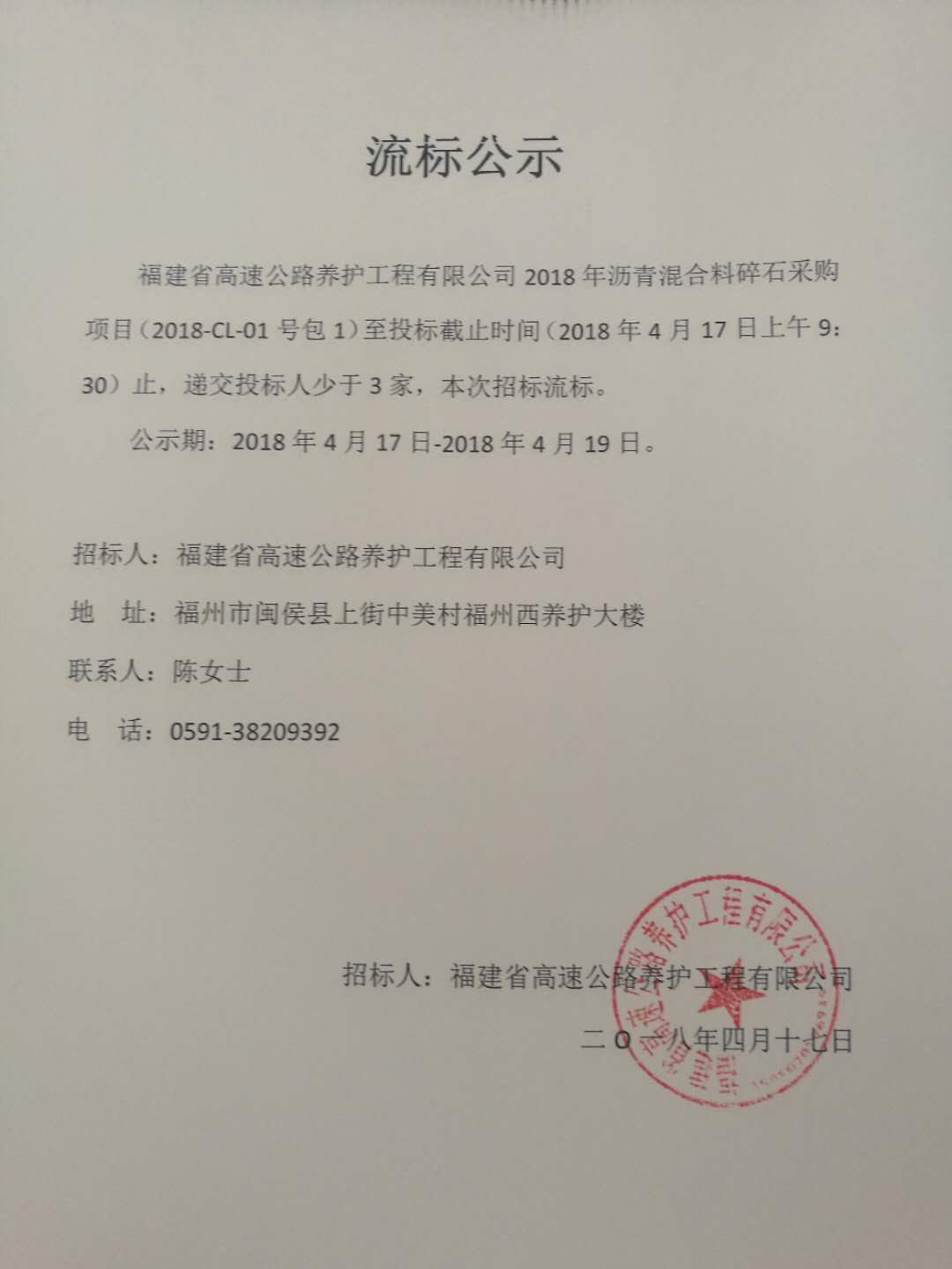 福建高速养护网 -  福建省高速公路养护工程有限公司