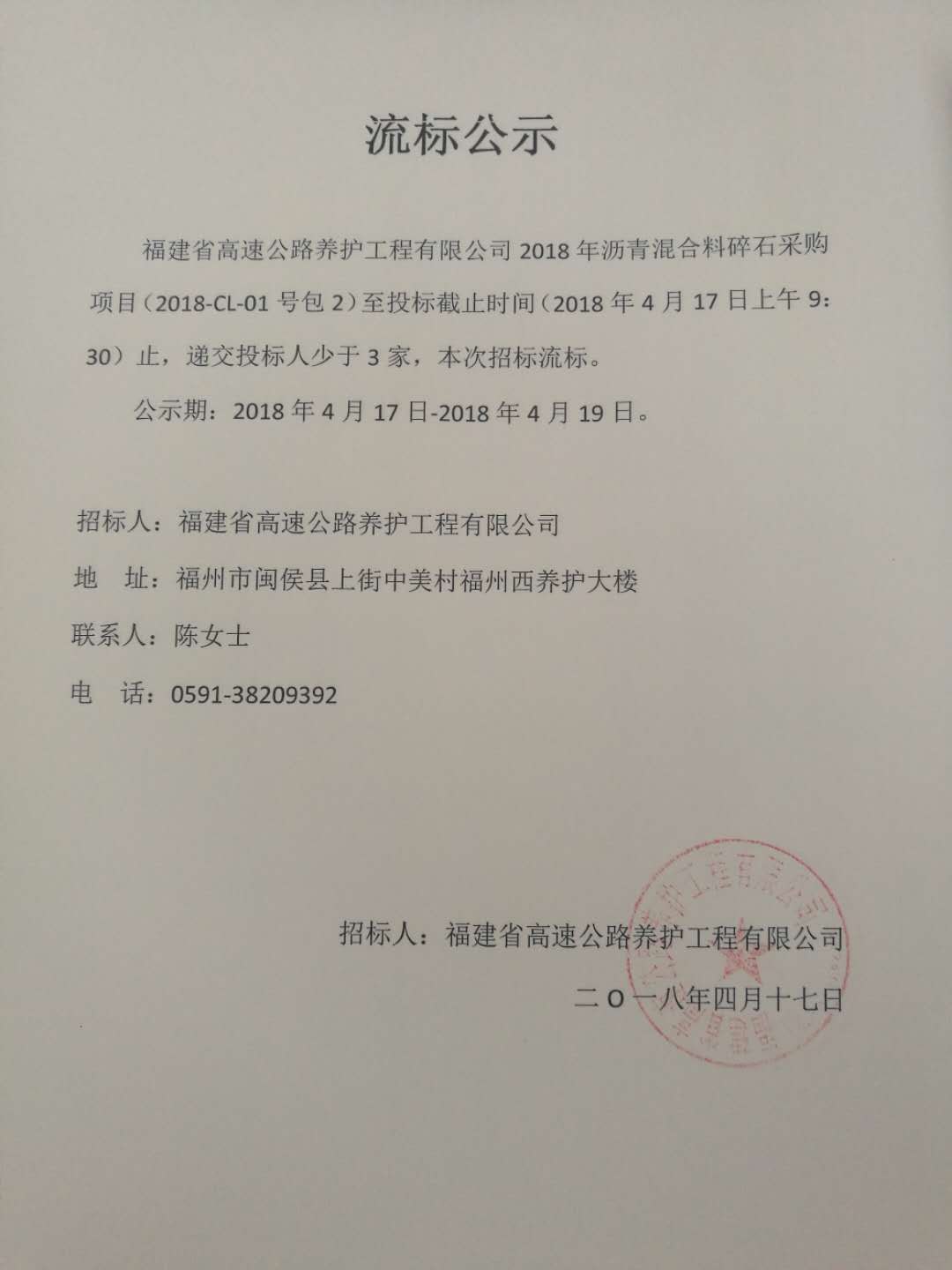福建高速养护网 -  福建省高速公路养护工程有限公司