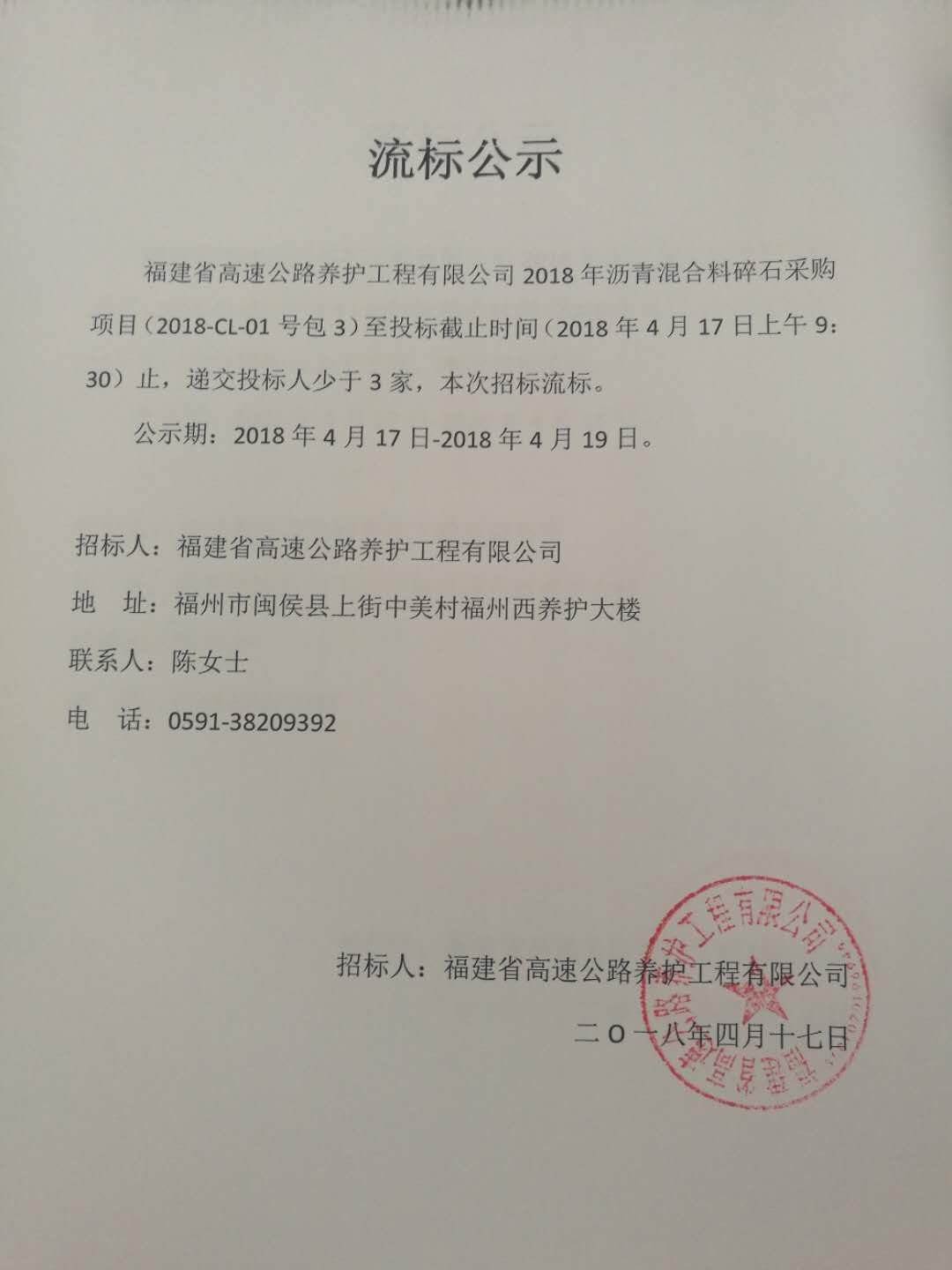 福建高速养护网 -  福建省高速公路养护工程有限公司