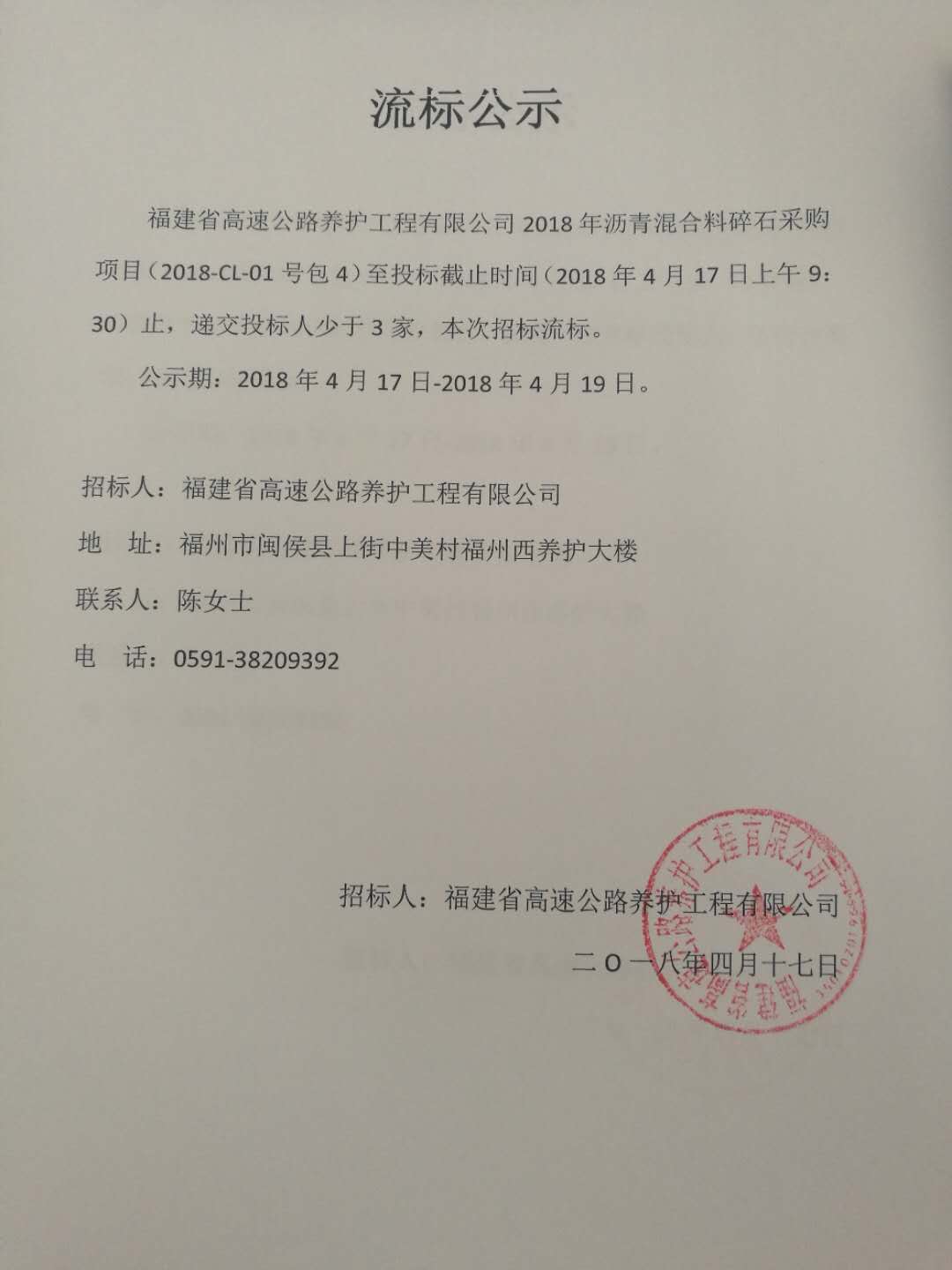 福建高速养护网 -  福建省高速公路养护工程有限公司