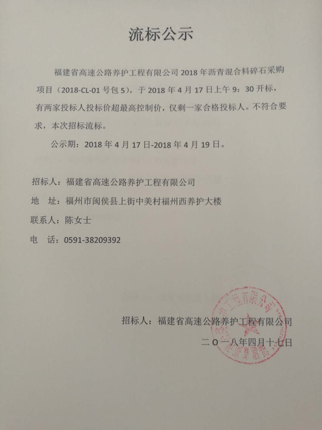 福建高速养护网 -  福建省高速公路养护工程有限公司