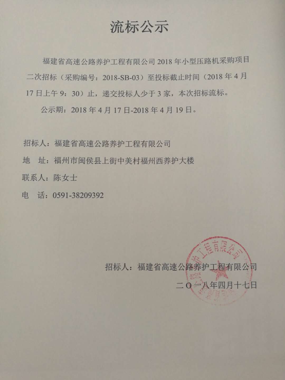 福建高速养护网 -  福建省高速公路养护工程有限公司