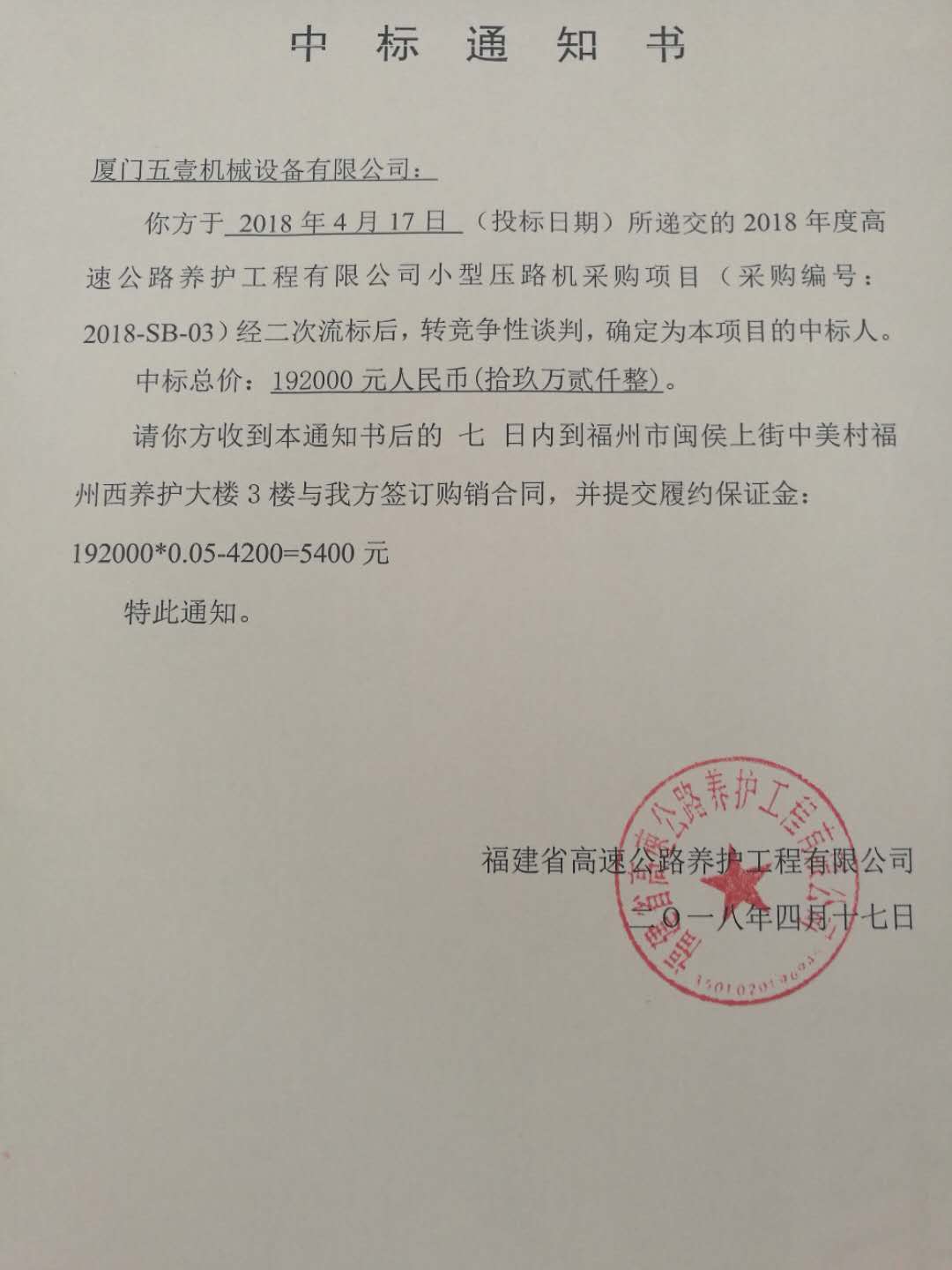 福建高速养护网 -  福建省高速公路养护工程有限公司
