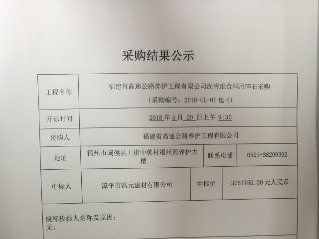 福建高速养护网 -  福建省高速公路养护工程有限公司
