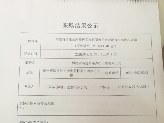 福建高速养护网 -  福建省高速公路养护工程有限公司