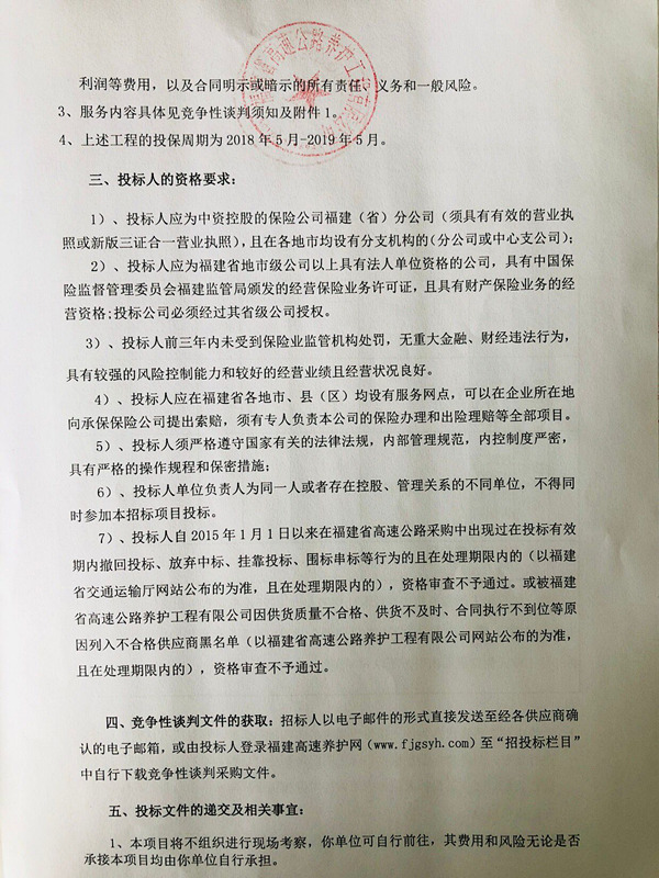 福建高速养护网 -  福建省高速公路养护工程有限公司