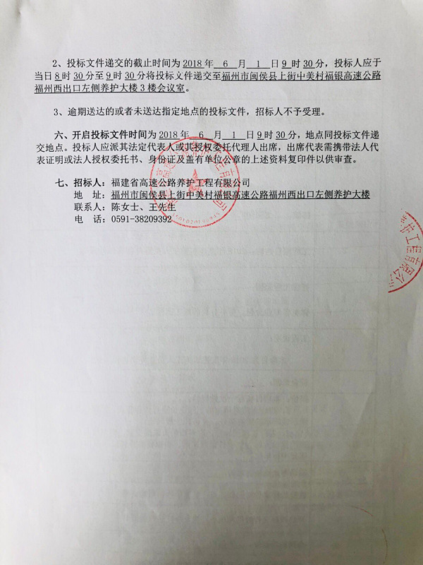 福建高速养护网 -  福建省高速公路养护工程有限公司