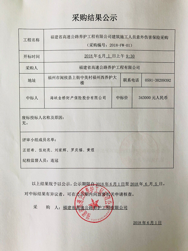 福建高速养护网 -  福建省高速公路养护工程有限公司