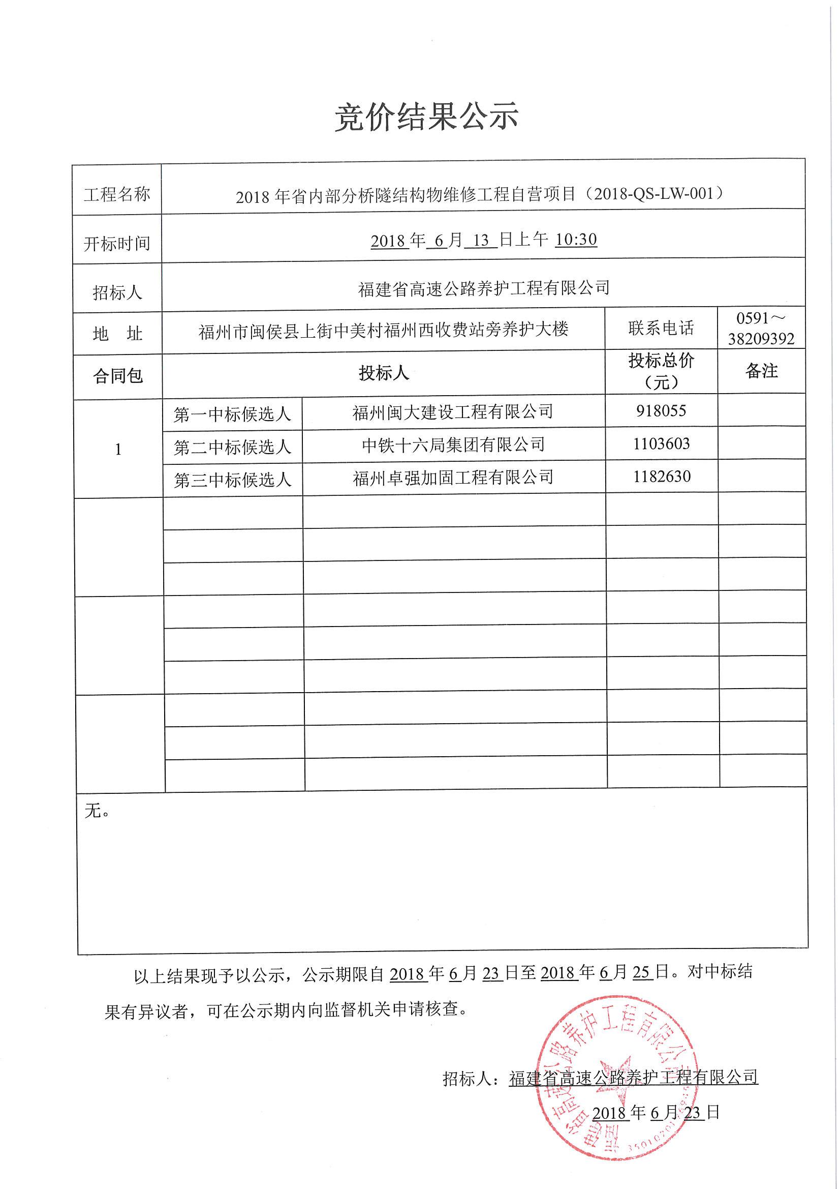 福建高速养护网 -  福建省高速公路养护工程有限公司
