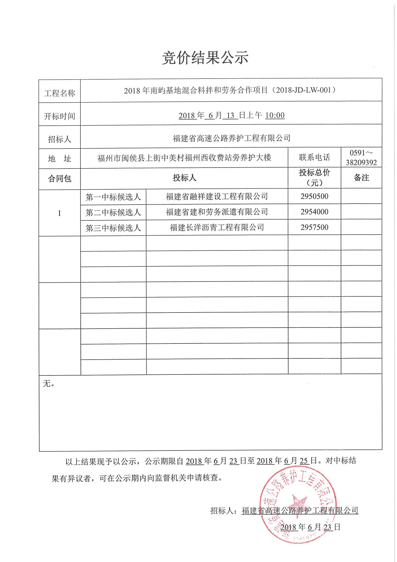 福建高速养护网 -  福建省高速公路养护工程有限公司