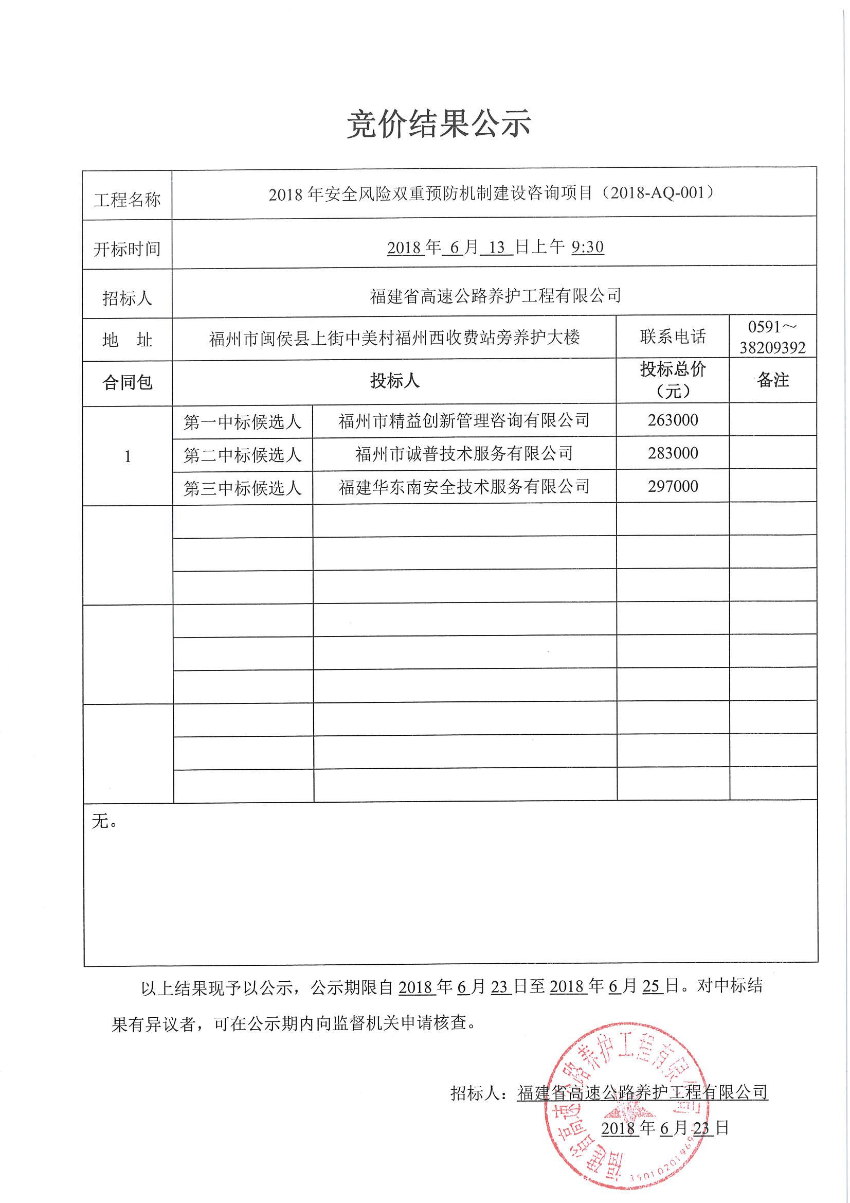 福建高速养护网 -  福建省高速公路养护工程有限公司