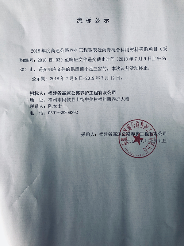 福建高速养护网 -  福建省高速公路养护工程有限公司
