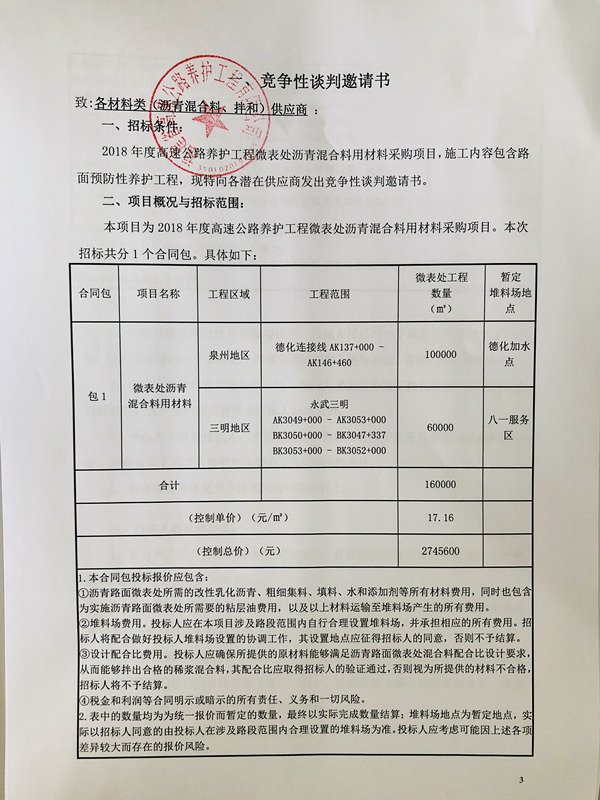 福建高速养护网 -  福建省高速公路养护工程有限公司